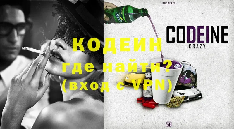 закладка  Красноуральск  Кодеиновый сироп Lean Purple Drank 